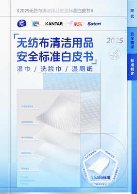 维达领衔无纺布安全标准革新，SMS技术引领安心洁净新纪元